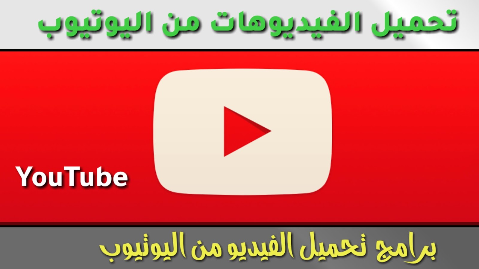 تحميل tubex لتحميل الفيديوهات من اليوتيوب 2025