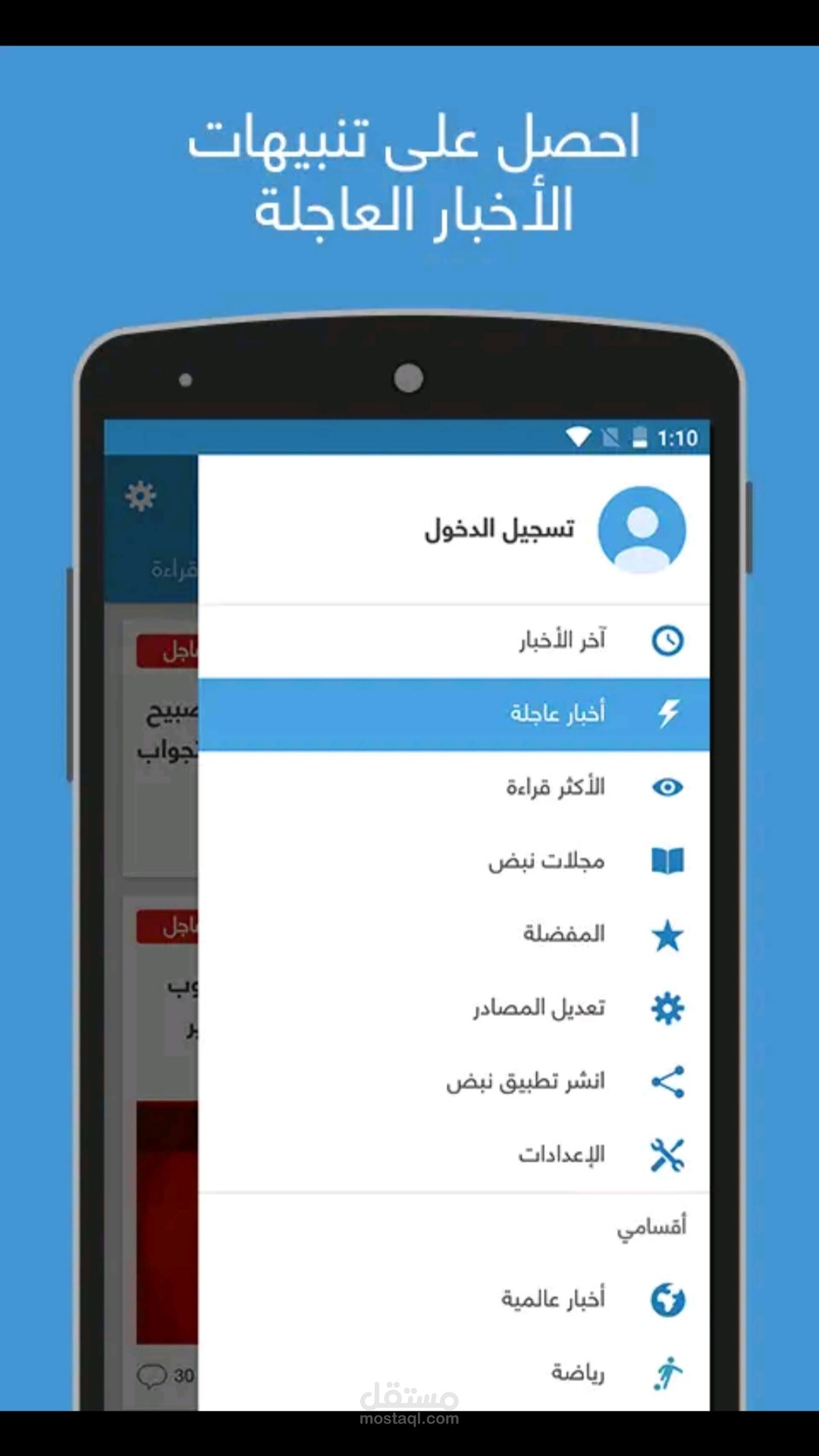 تحميل تطبيق نبض الاخباري للاندرويد 2025 | Nabd News