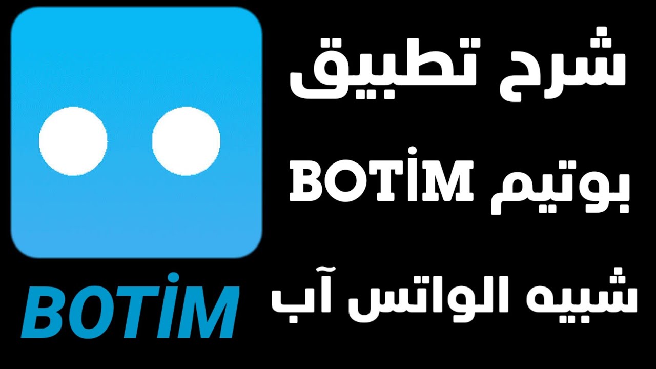 تحميل برنامج بوتيم