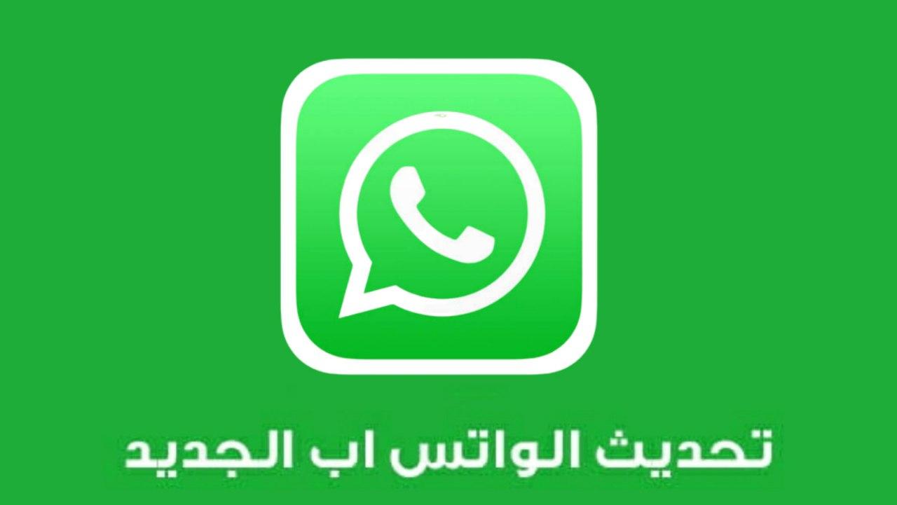 تحميل برنامج واتساب الاخضر الاصلي apk 2025