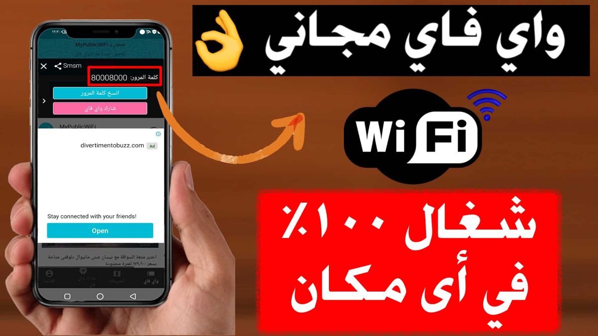 تحميل برنامج واي فاي دوت كوم للاندرويد 2025