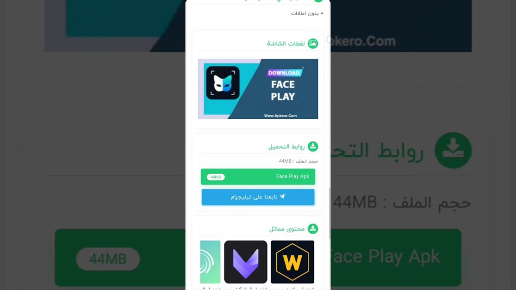 تحميل face play مهكر 2025