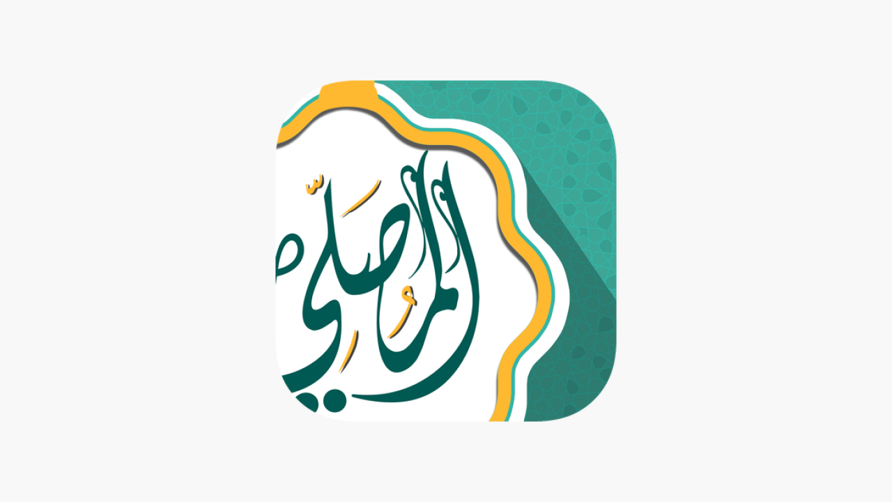 تحميل تطبيق المصلي الذهبي 2025 AlMosaly APK