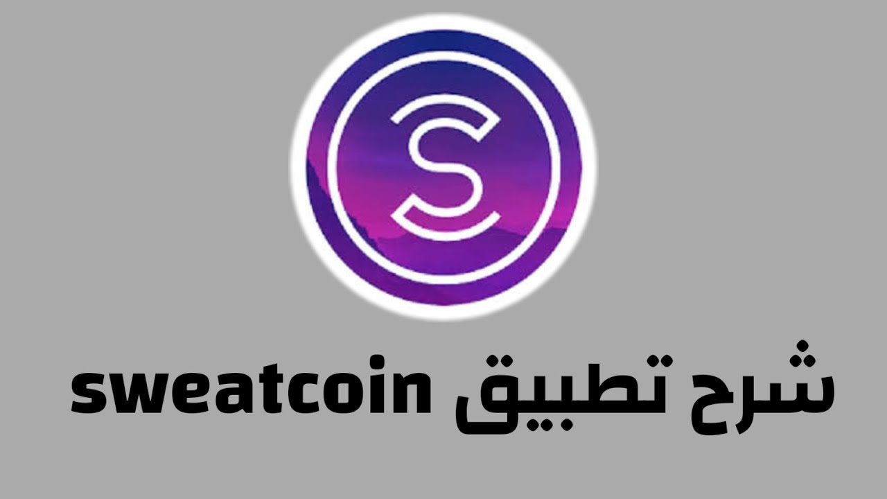 برنامج سويت كوين