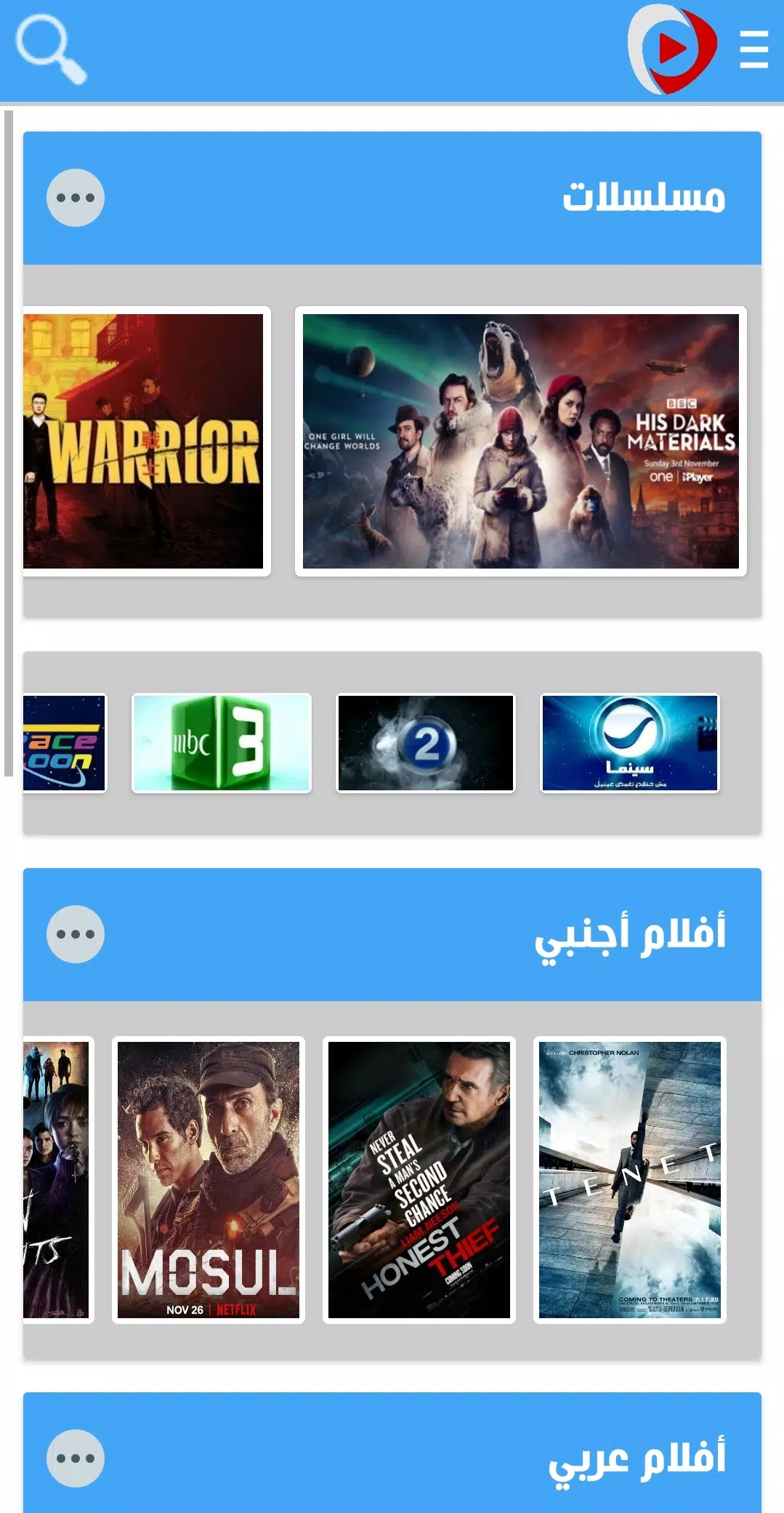 تحميل برنامج Arab seed للاندرويد 2025