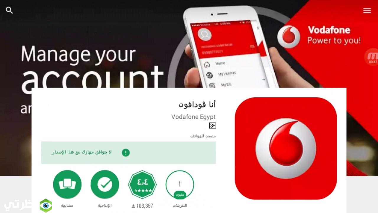 برنامج انا فودافون 2025