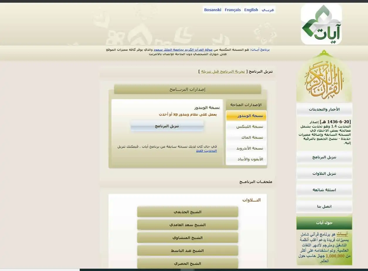 تحميل برنامج القران الكريم آيات صوت وصورة بدون نت للاندرويد