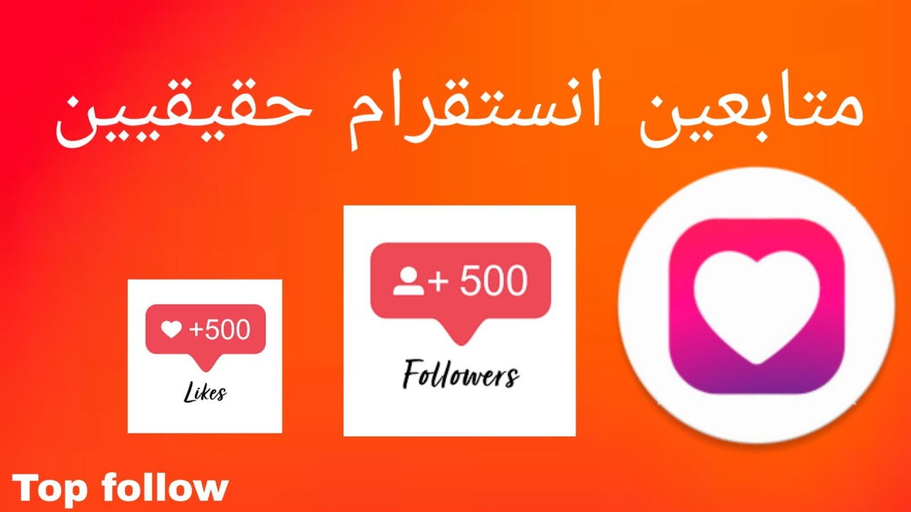تحميل برنامج Top Follow مهكر اخر اصدار 2025