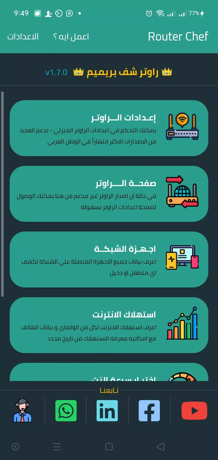 تحميل برنامج راوتر شيف مهكر 2025 Router Chef