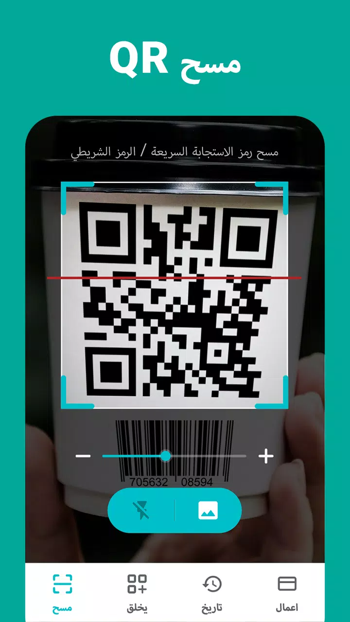 تحميل برنامج قارئ الباركود QR 2025