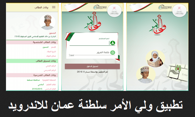 تحميل برنامج ولي الامر سلطنة عمان 2025