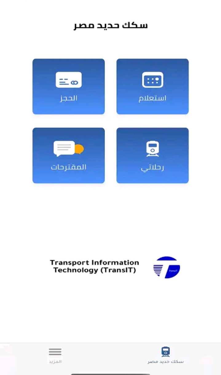 تحميل برنامج حجز تذاكر القطارات 2025 TransIT