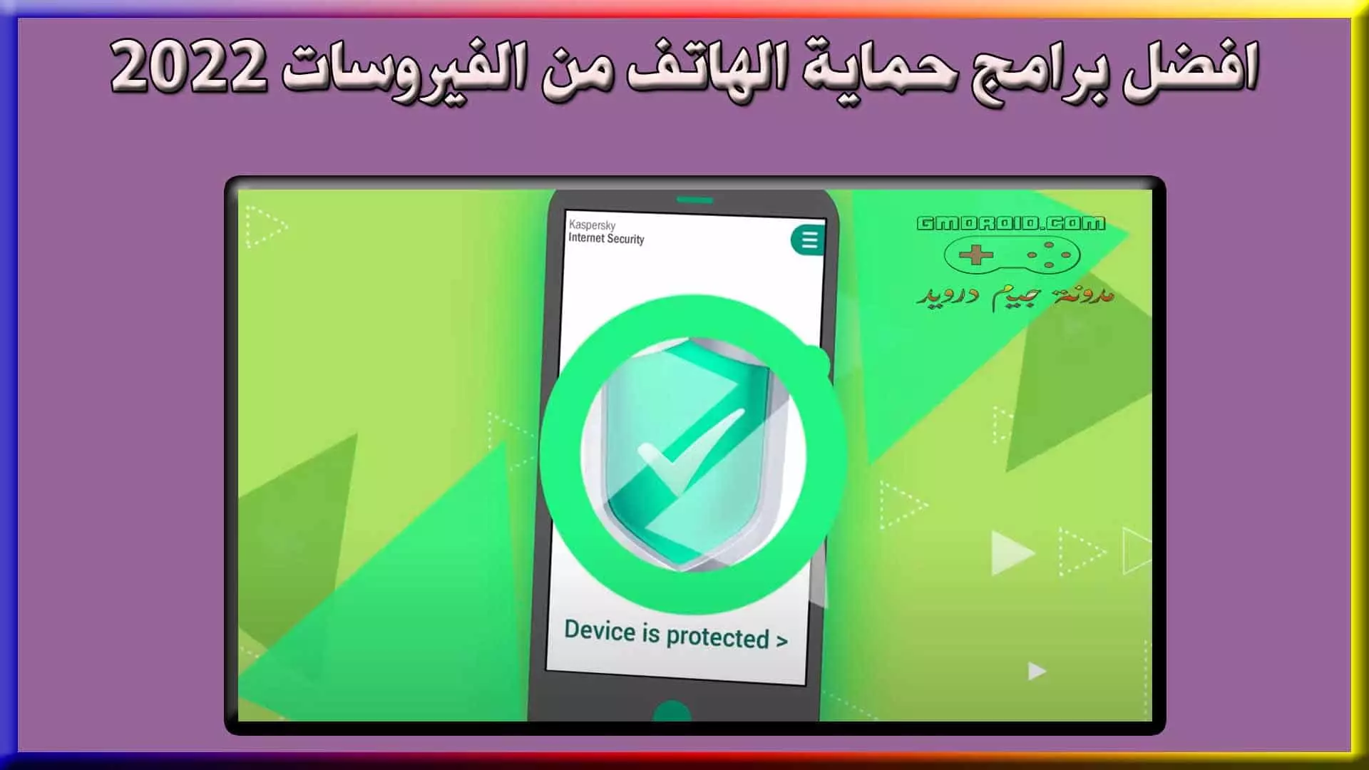 تحميل برنامج Security للاندرويد 2025