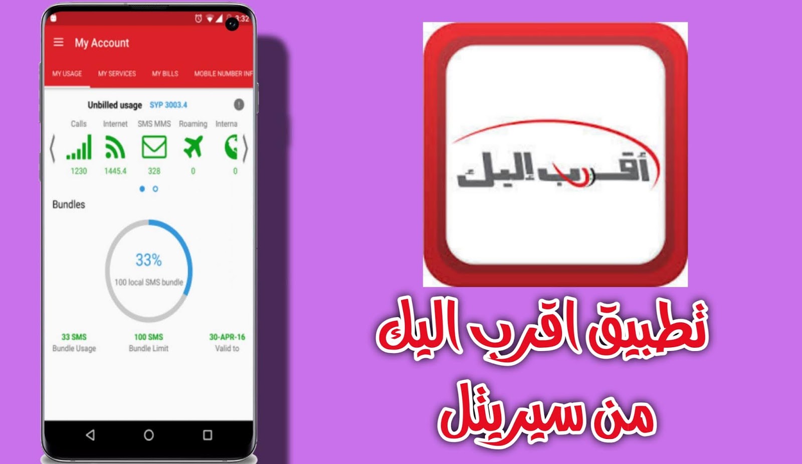 تحميل برنامج اقرب اليك من سيريتل اخر اصدار