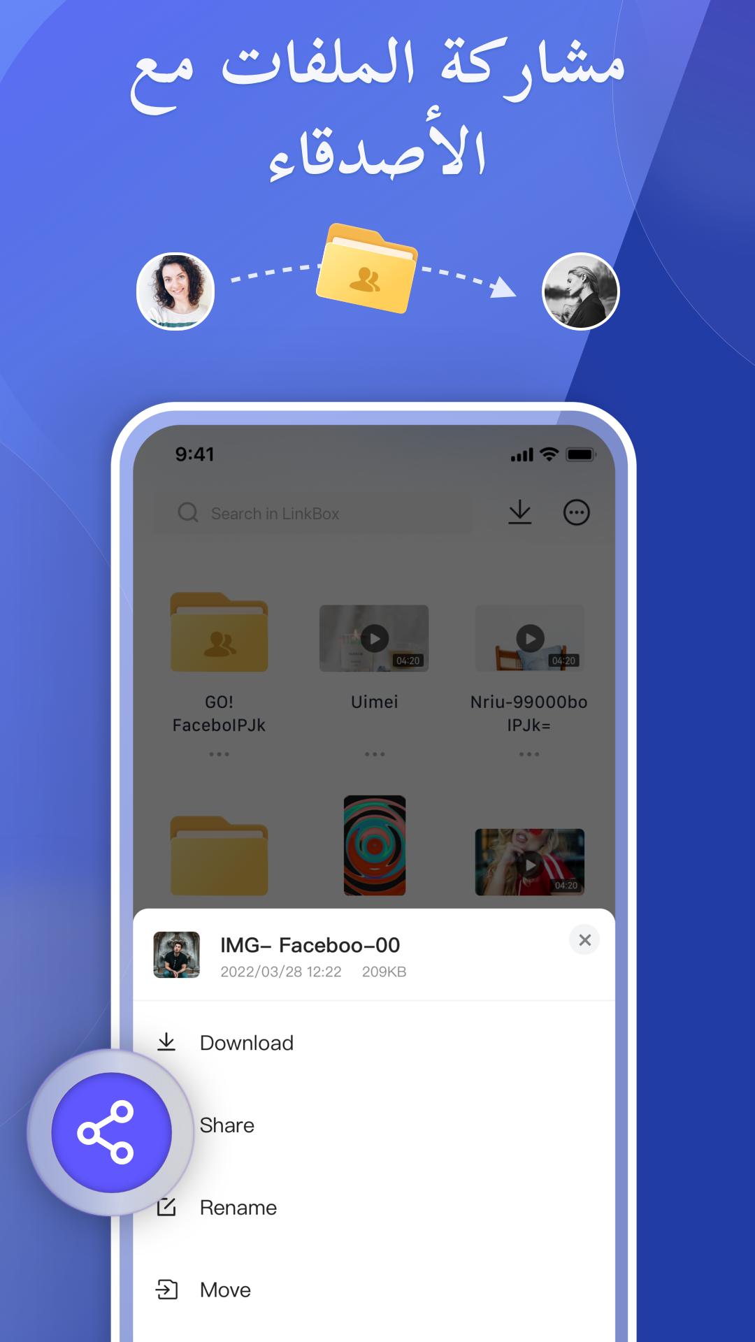 تحميل برنامج linkbox مهكر