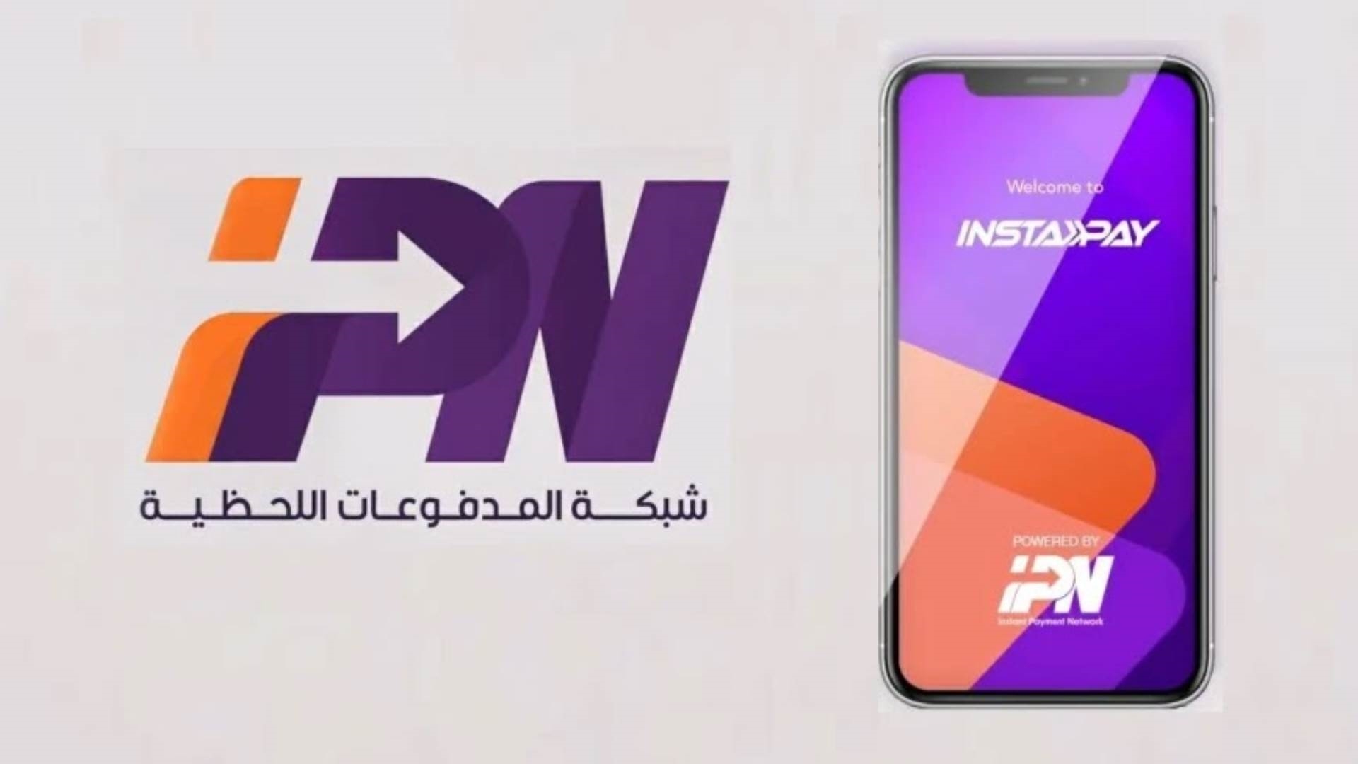 تحميل برنامج انستا باي APK اخر اصدار 2025 InstaPay