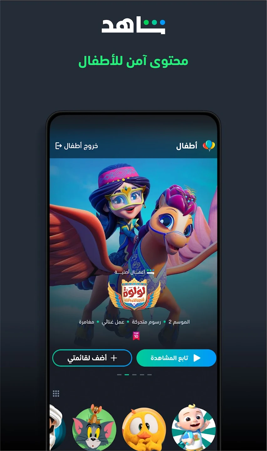 حساب شاهد VIP