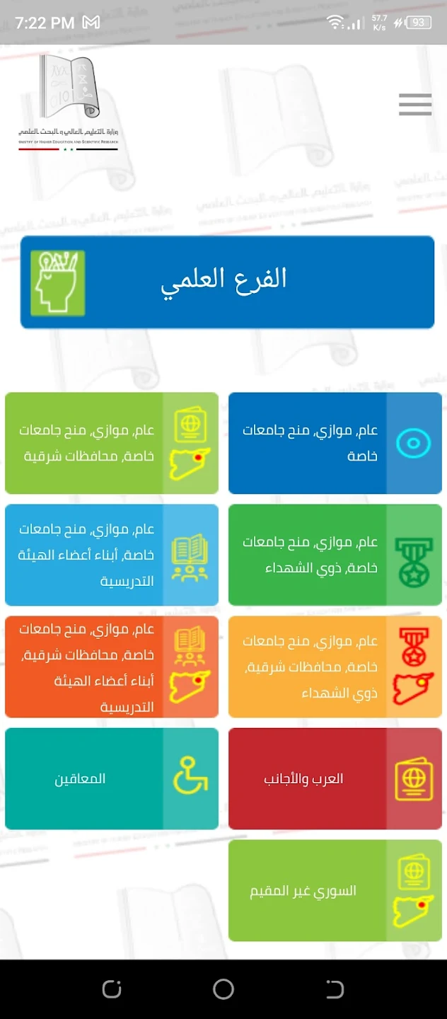تحميل تطبيق المفاضلة للاندرويد 2025