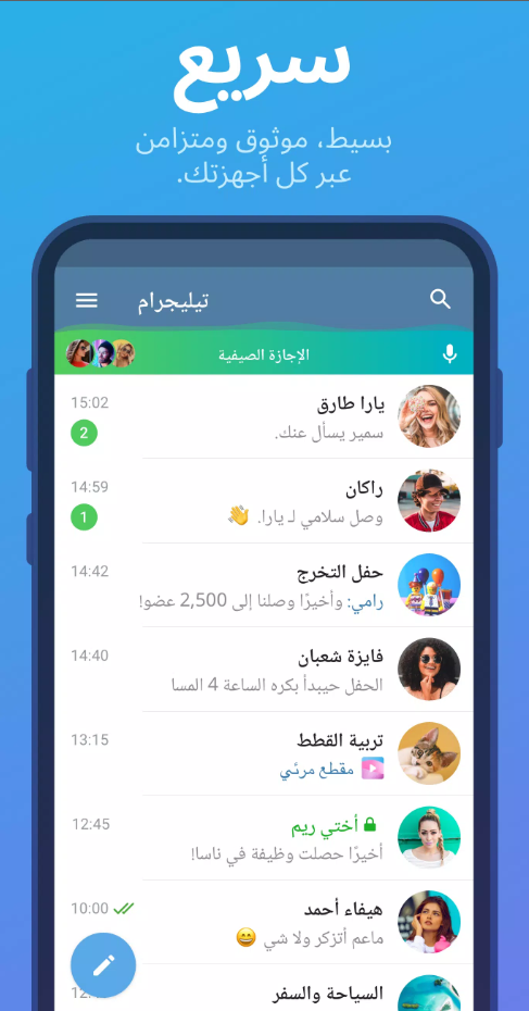 تحميل تطبيق تلغرام التحديث الجديد للاندرويد و الايفون